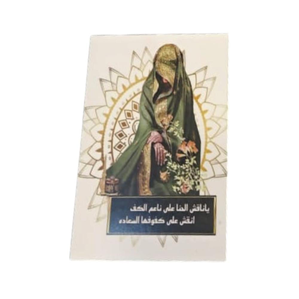 كرت بثيم عروسه (12 قطعة) لتوزيعات ليلة الحنا او الغمره وعبارة ياناقش الحناء على ناعم الكف أنقش على كفوفها السعادة