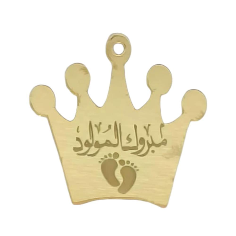 مجموعه 12 لوقو لتوزيعات المواليد بعبارة مبروك المولود