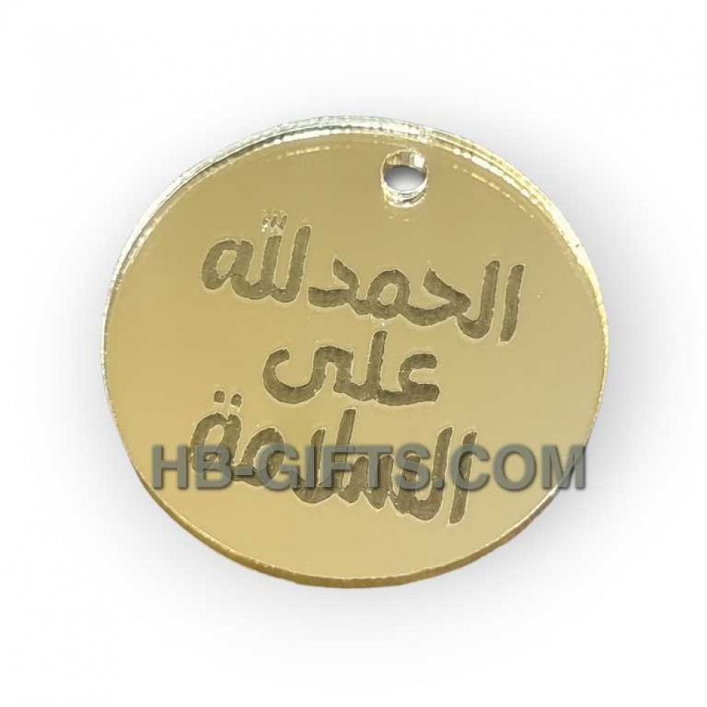 لوقو اكريليك الحمدلله على السلامة 12 قطعة ذهبي