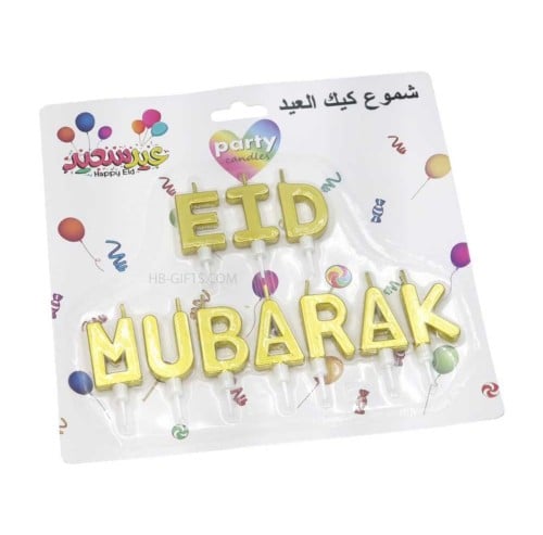 شموع لكيك العيد بلون ذهبي و حامل بلاستيكي (EID MUB...