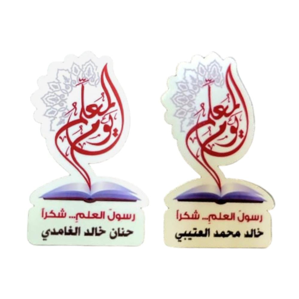 توزيعات يوم المعلم بروشات