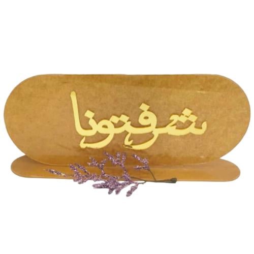 مجموعة 12 من قاعده اكريليك شفاف وعبارة ذهبية شرفتو...