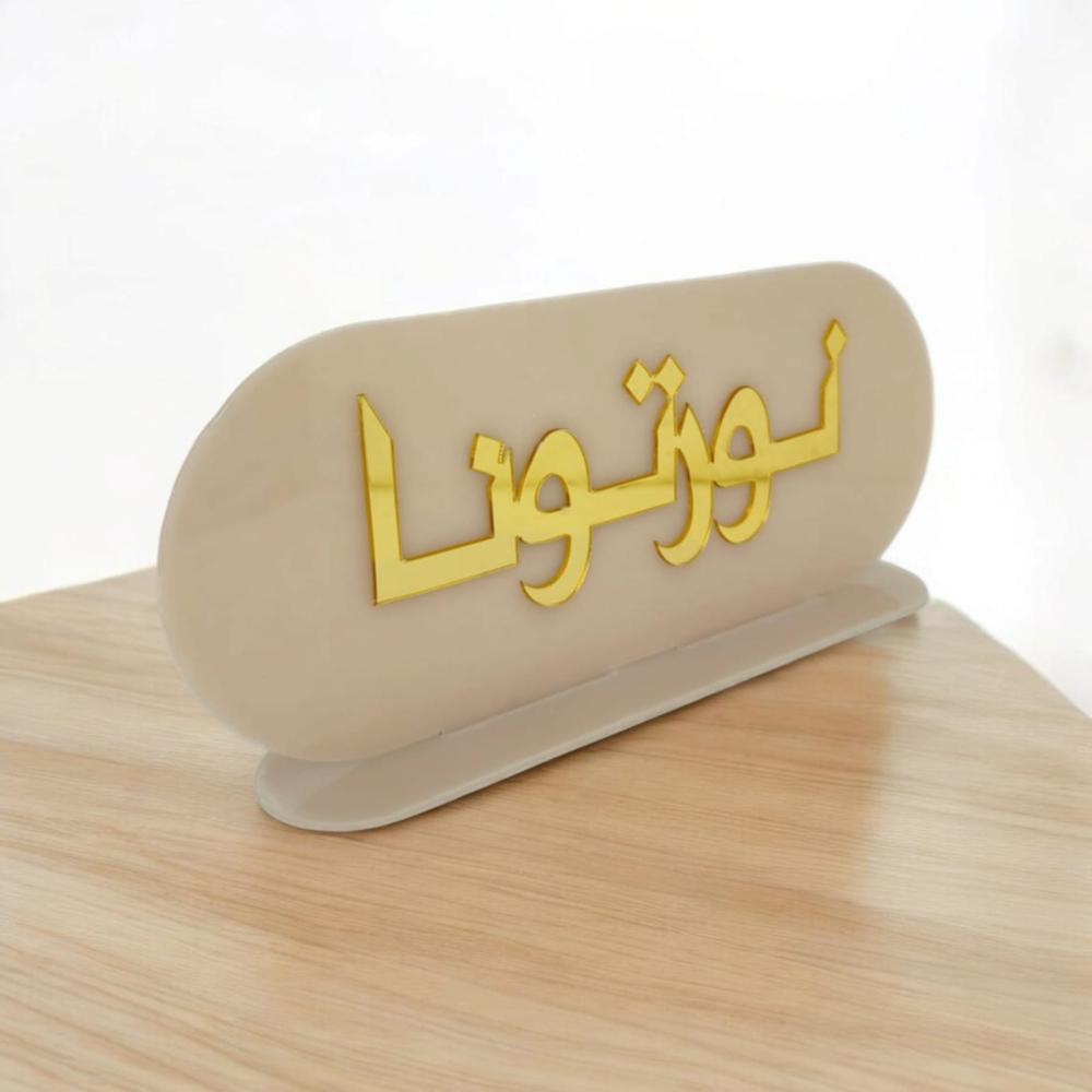 قاعده اكريليك شفاف وعبارة ترحيبية (نورتونا)