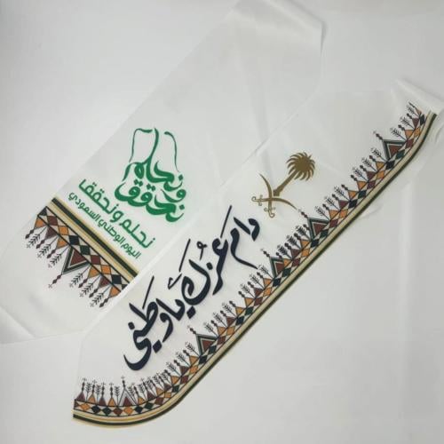 مجموعة 12 من شال اليوم الوطني السعودي 94 بتصميم تر...