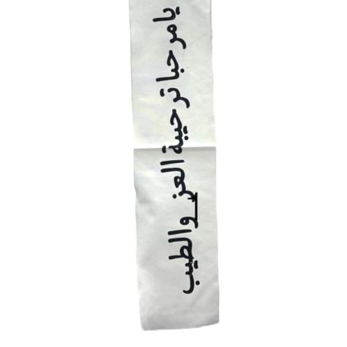 مفرش طاولات استقبال من قماش القطن بلون أبيض وعبارة...