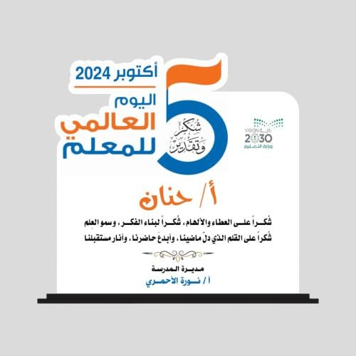 هدية يوم المعلم مع كتابة اسم المعلم (مدة التنفيذ 2...