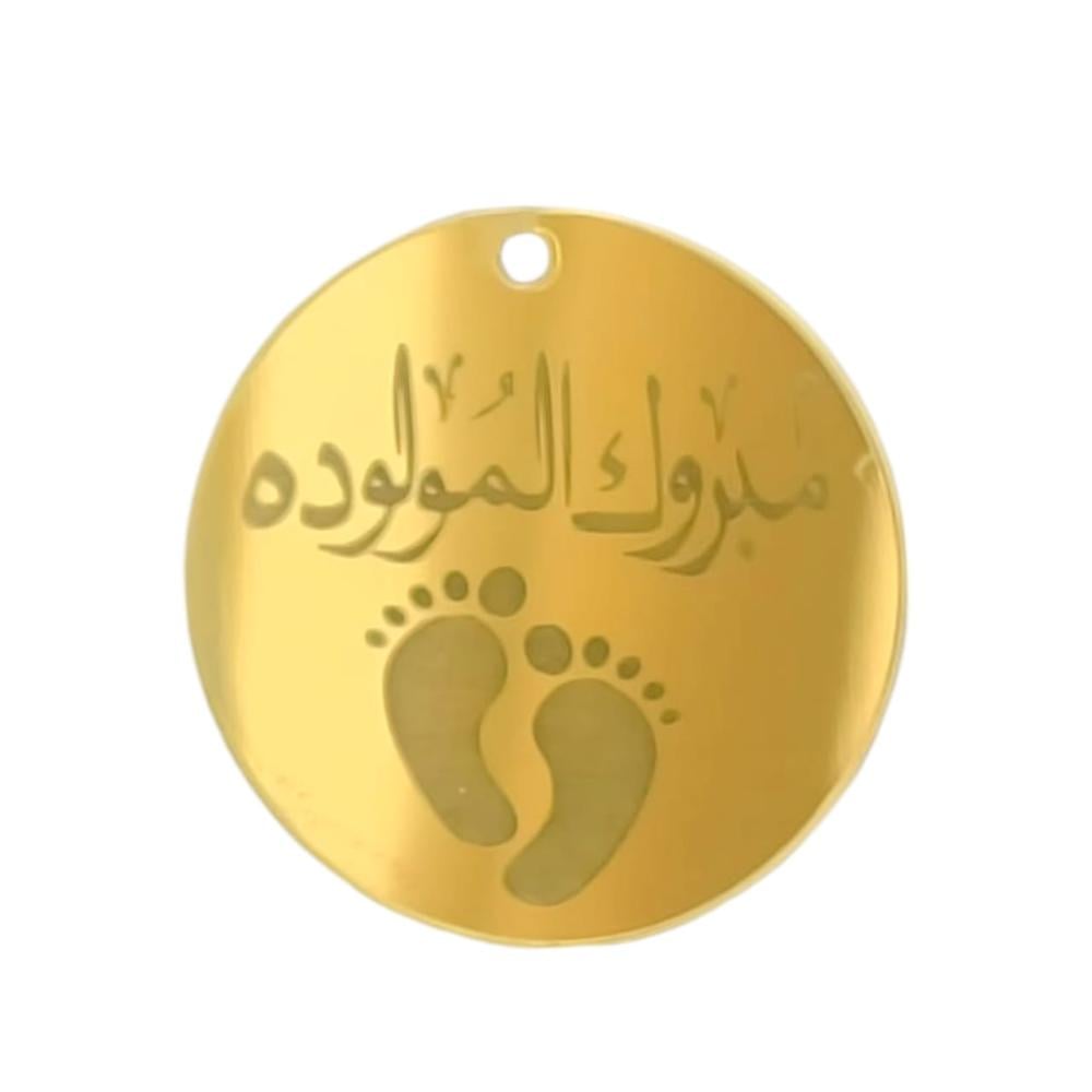 مجموعه 12 لوقو لتوزيعات المواليد بعبارة مبروك المولودة