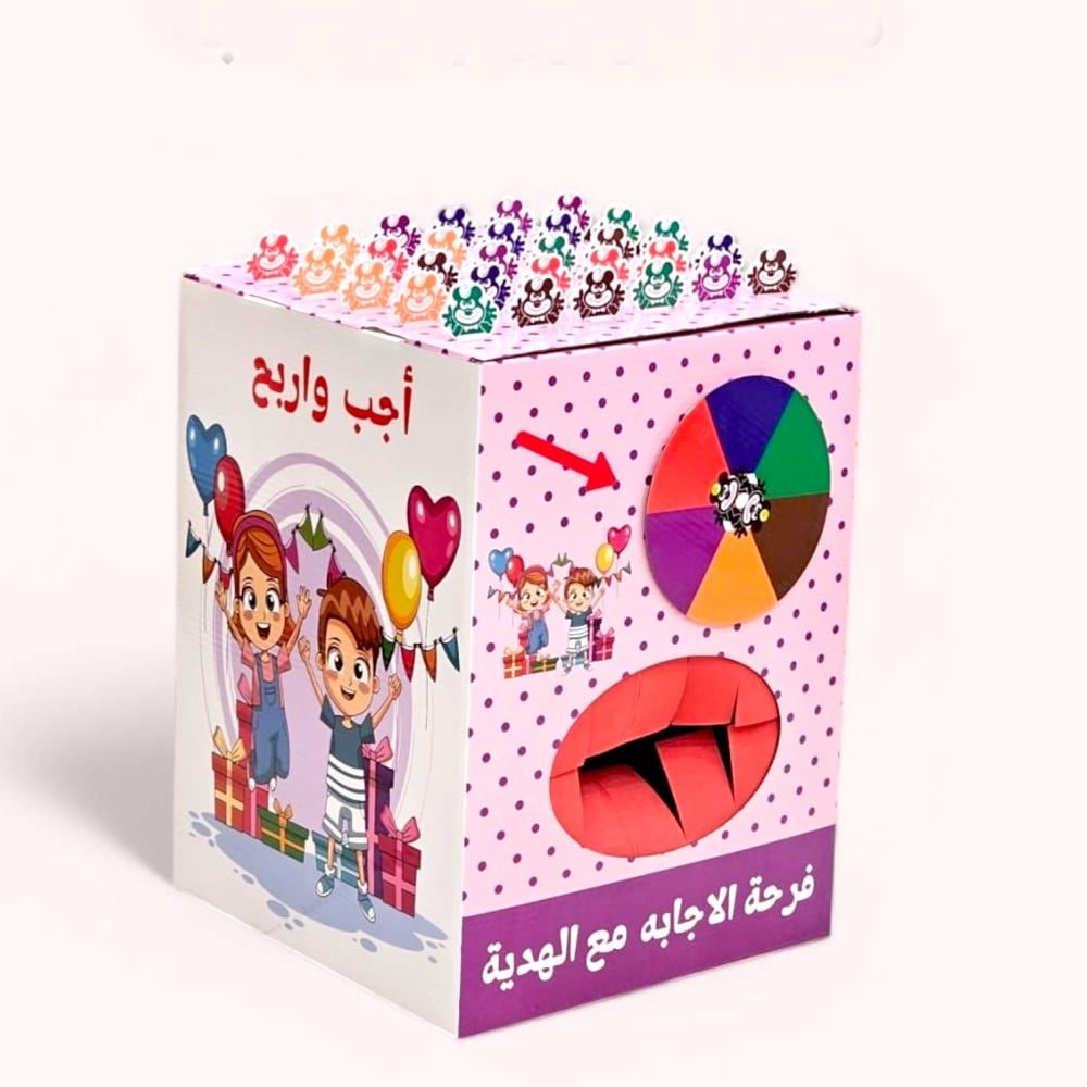 صندوق المفاجئات اجب واربج للاطفال في عيد الفطر بمقاس (40*30) سم