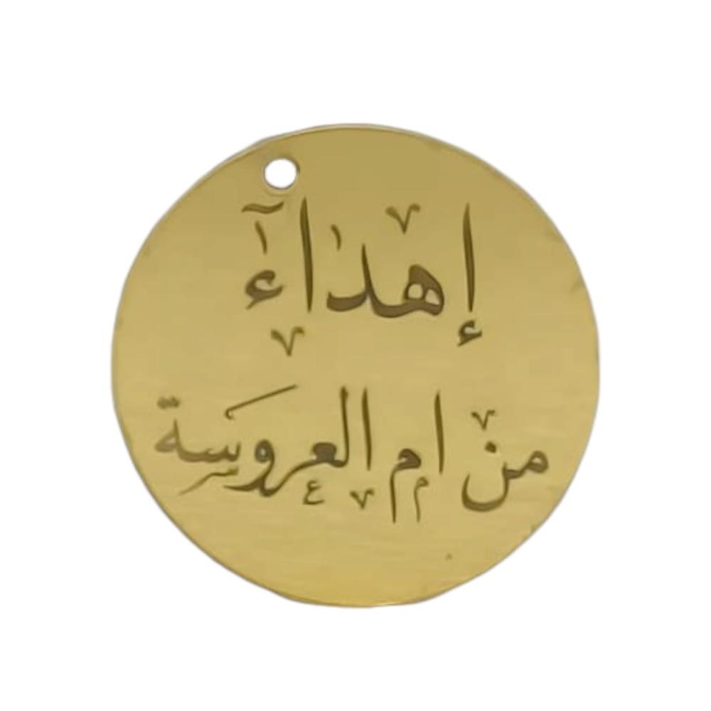 مجموعة 12 لوقو اكريليك لون ذهبي لتوزيعات الزواج او الخطوبه بعبارة اهداء من ام العروسة