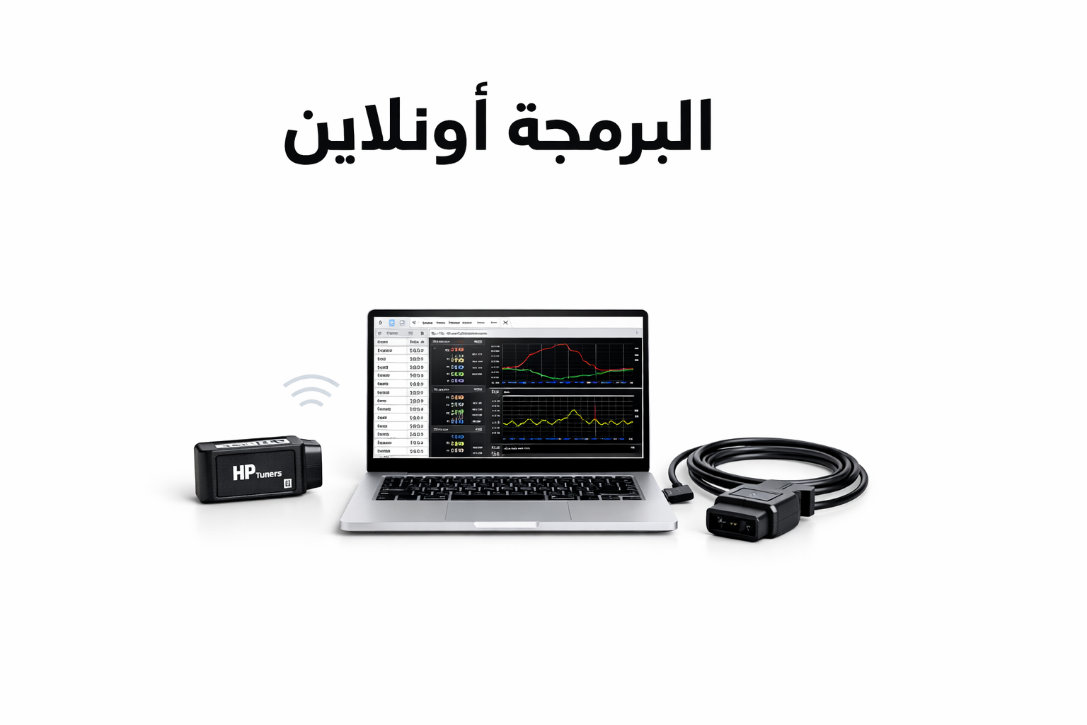 برمجة اونلاين - Remote tuning