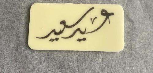 قالب مستطيل ٦*١٠ سم
