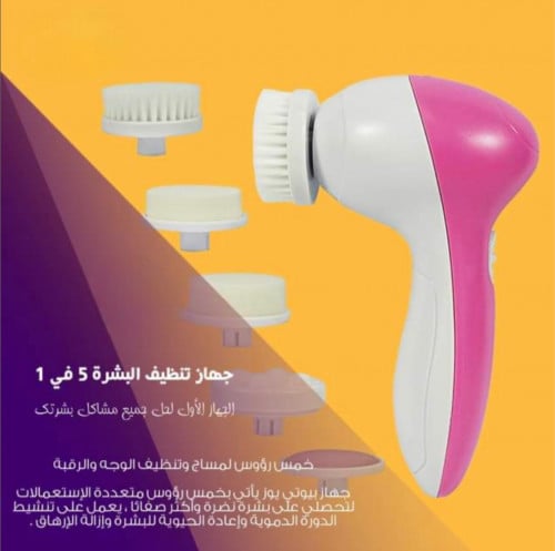 جهاز تنظيف الوجه 5 في 1 كهربائي لتدليك الجسم منظف...