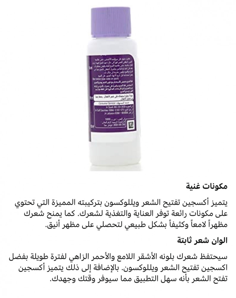 ويلا اكسجين لتفتيح لون الشعر 9% - 60 مل