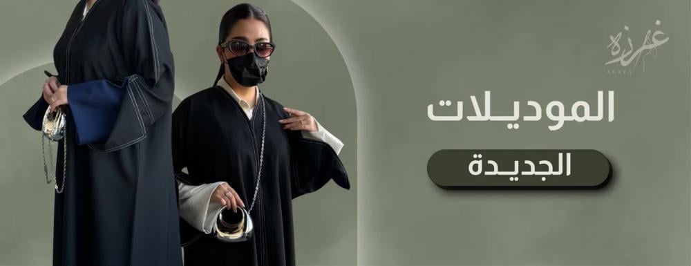 عروض عبايات سوداء