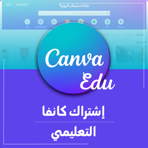 اشتراك كانفا