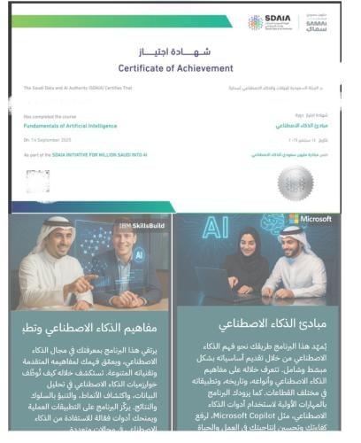 استخراج شهادة سماي الذكاء الاصطناعي