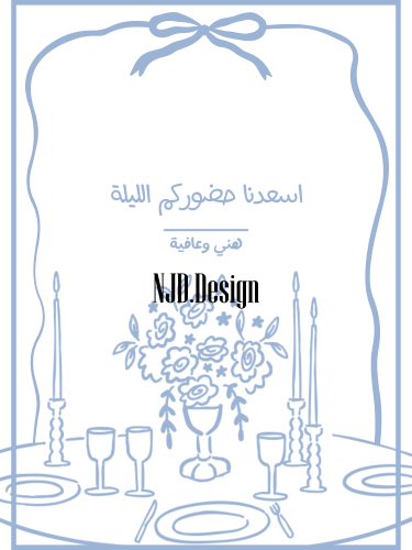 بطاقة عشاء جاهزة عربي١