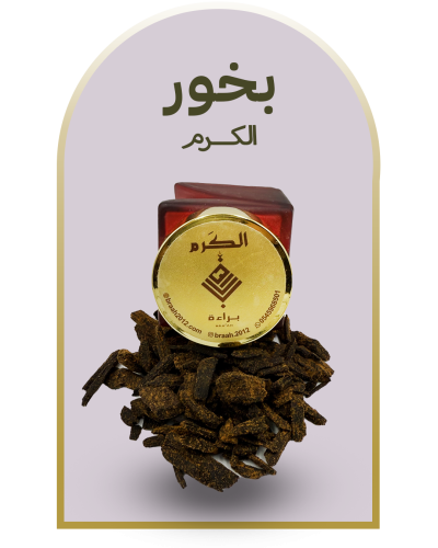 بخور الكرم