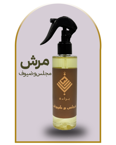مرش مجلس و ضيوف