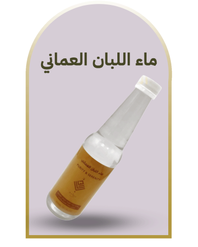 ماء اللبان العماني