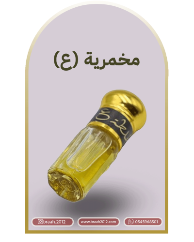 مخمرية (ع)