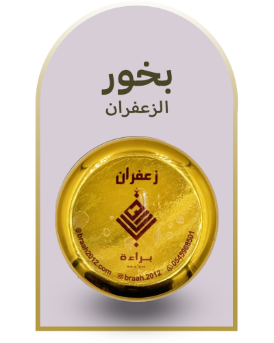 زعفران