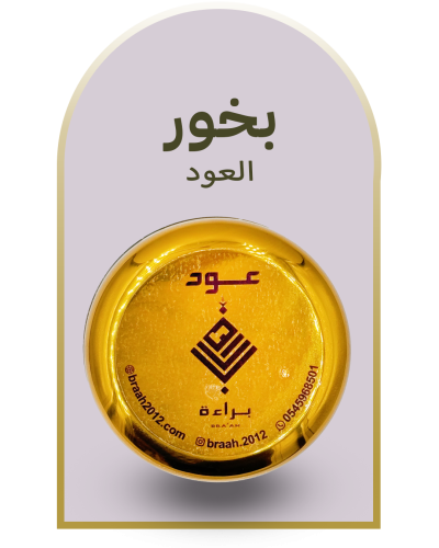 عود