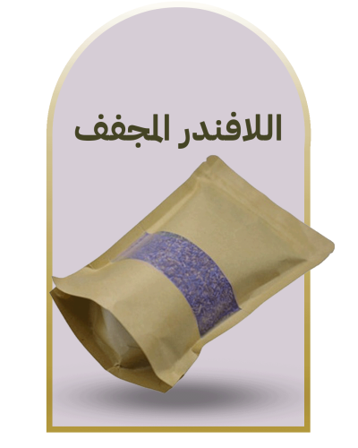 اللافندر