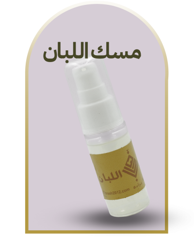 مسك اللبان (30مل)