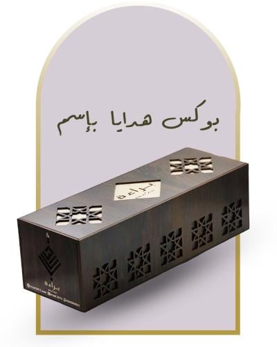 بوكس الهدايا(باسم)