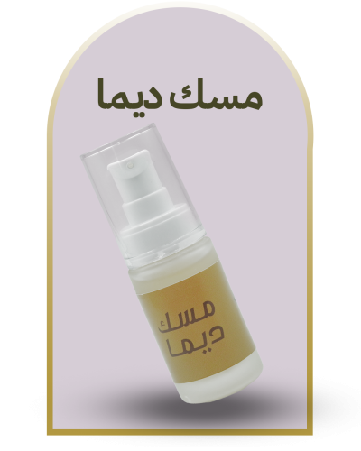 مسك ديما (30مل)
