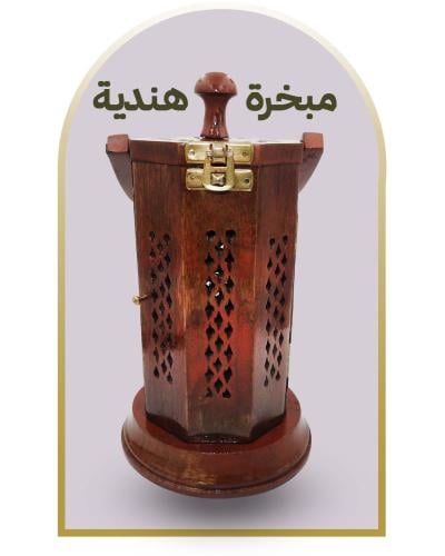 مبخرة