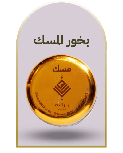 بخور اللبان العماني مسك المسك