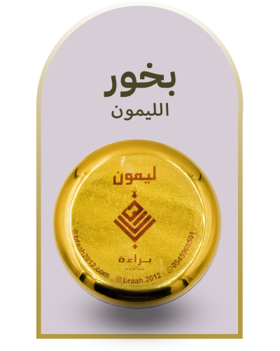 لبان عماني -ليمون
