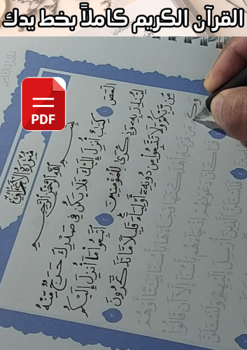 مصحف مظلل - كامل ملف PDF
