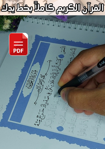 مصحف مظلل - كامل ملف PDF