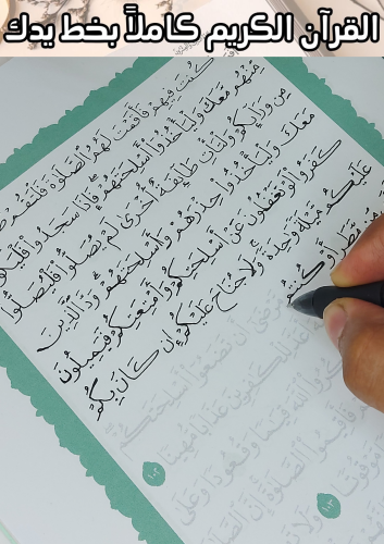 مصحف مظلل كامل ورقي لحفظ القرآن الكريم 7 مجلدات ور...