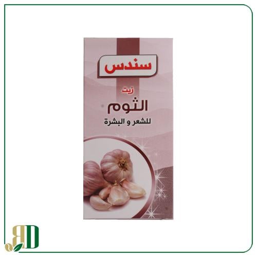 زيت الثوم سندس