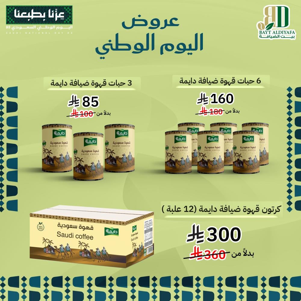 قهوة سعودية ضيافة دايمة