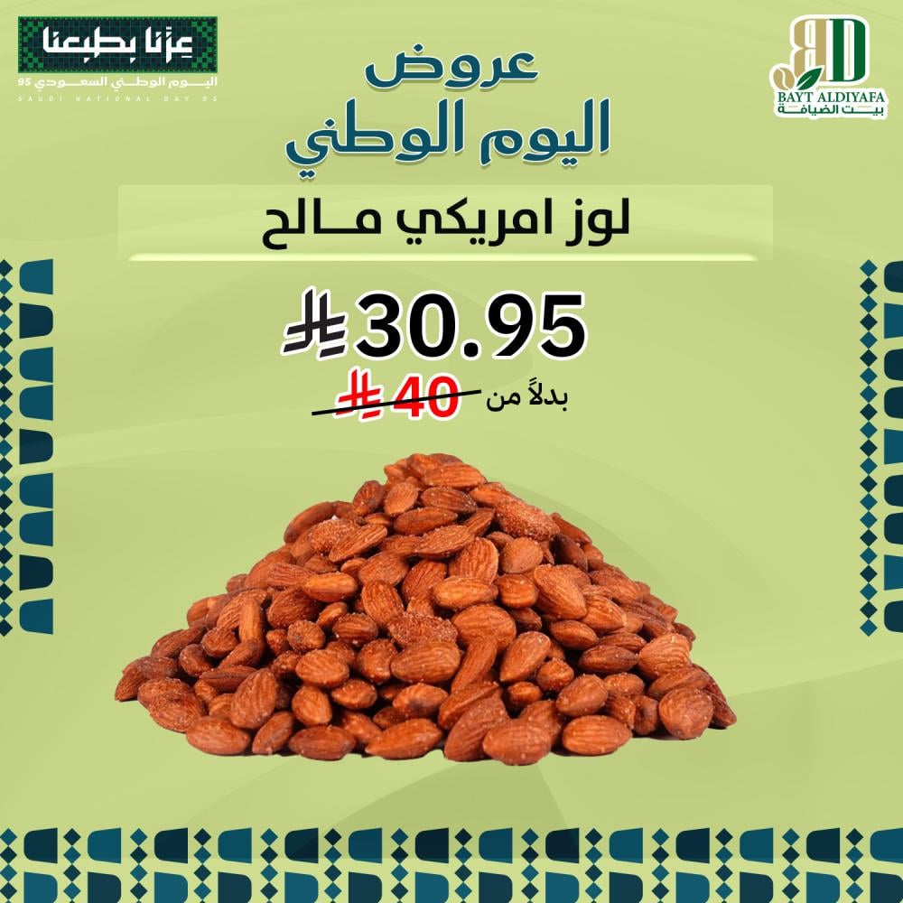 لوز امريكي مالح