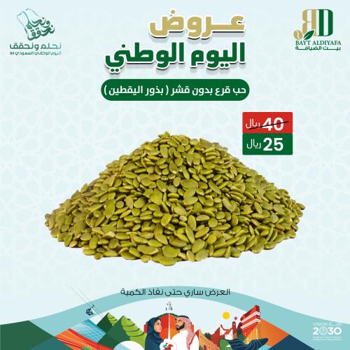 حب قرع بدون قشر ( بذور اليقطين )