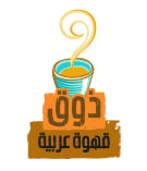 ذوق قهوة عربية