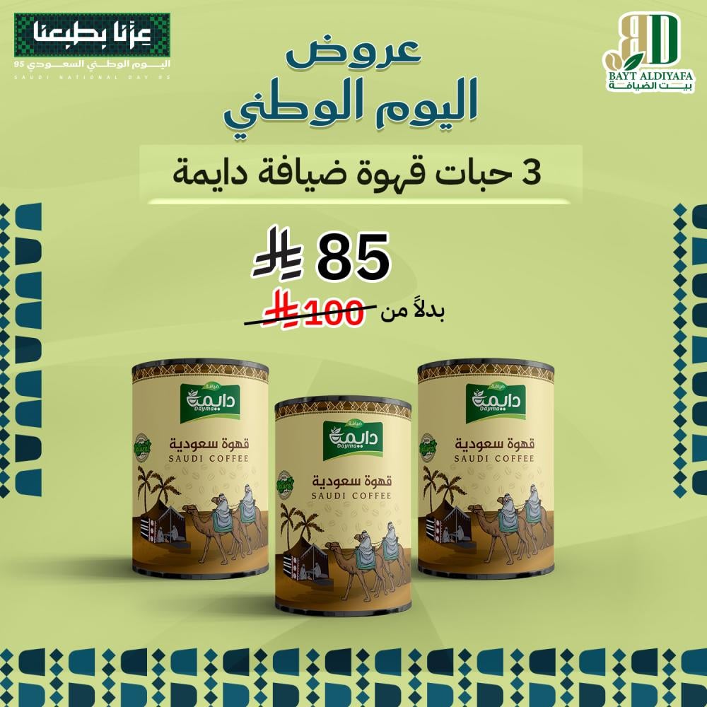 قهوة سعودية ضيافة دايمة