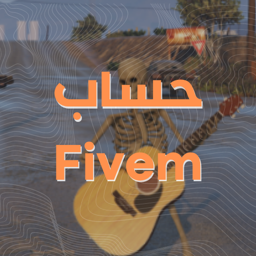 حساب فايف ام Fivem