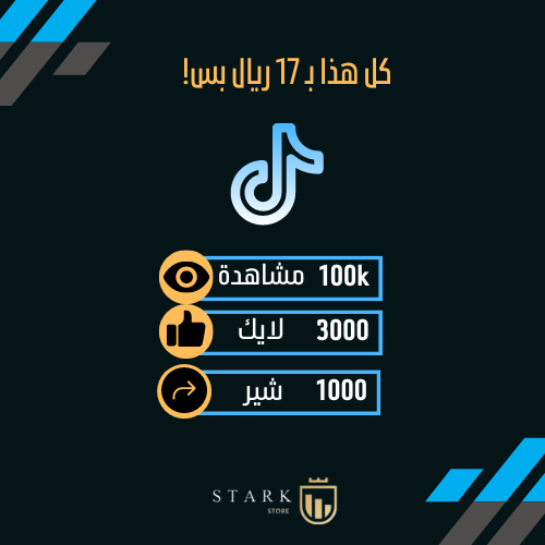 100 الف مشاهدة + 3000 لايك + 1000 شير