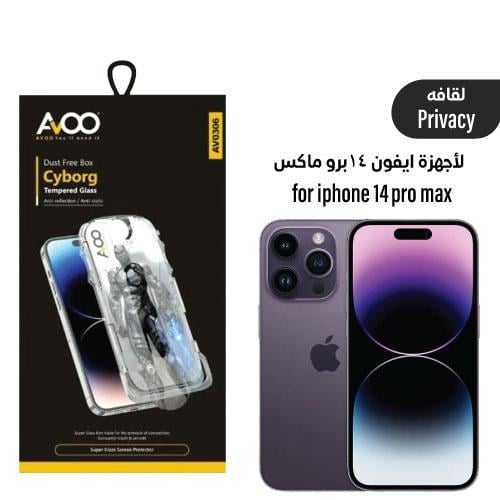 أفو  سايبورغ ستيكر حماية ايفون 14برو ماكس (لقافة)