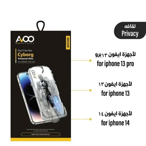 أفو  سايبورغ ستيكر حماية ايفون13/13برو/14  (لقافة)