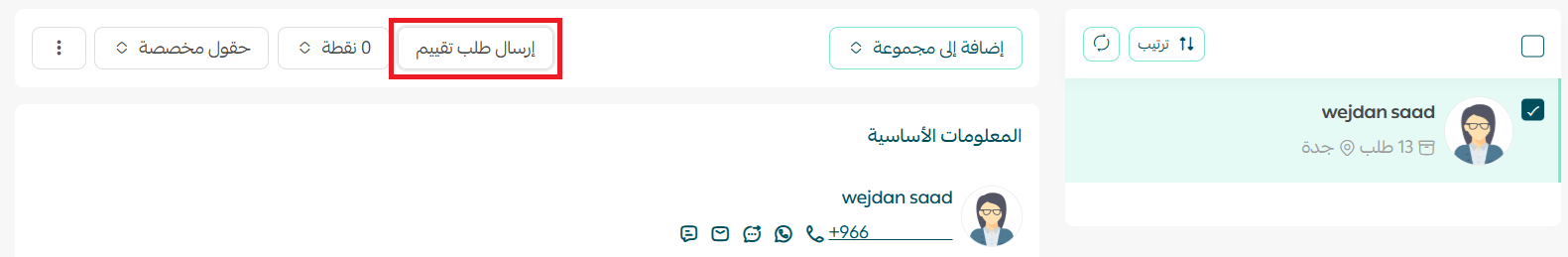 تقييم الطلبات