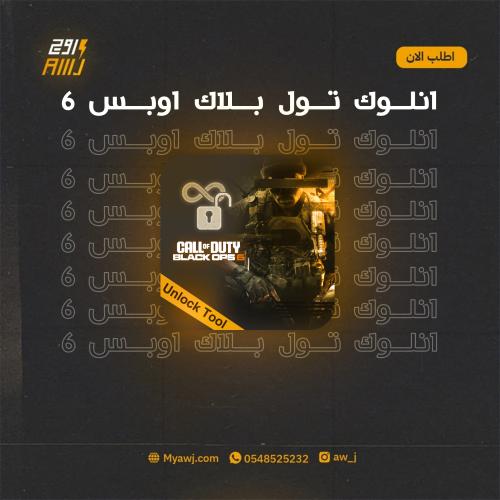 تول بلاك اوبس 6 - سنة