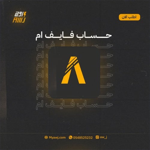 حساب فايف ام | FiveM